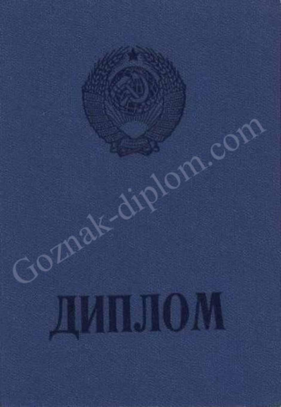 Диплом училища СССР