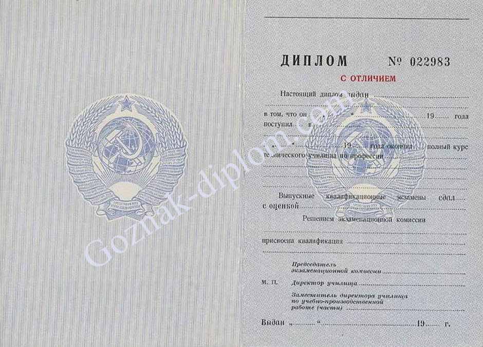Диплом училища СССР