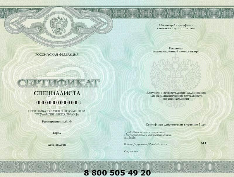 Наша компания поможет купить сертификат фармацевта Купить сертификат фармацевта со скидкой у нас на сайте