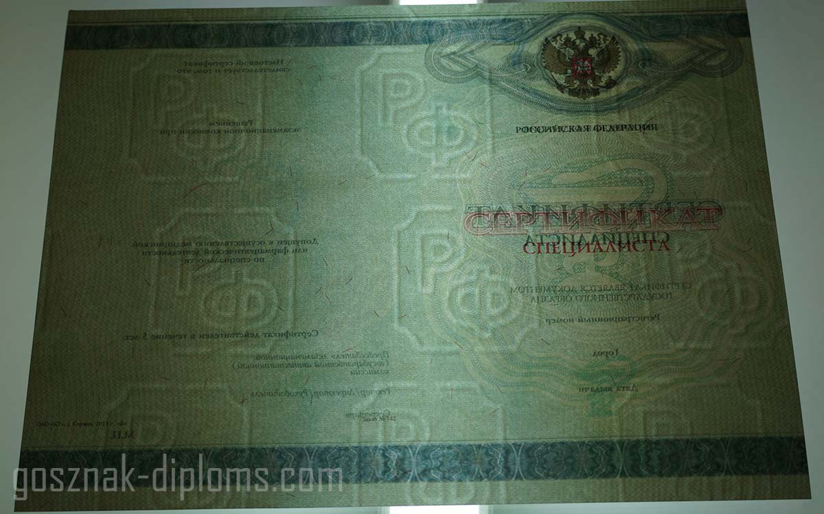 Сертификат специалиста