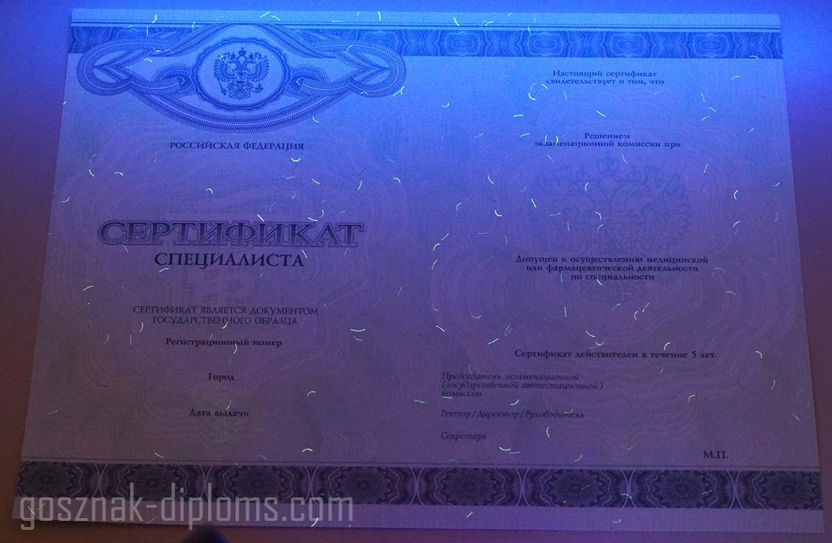 Сертификат специалиста